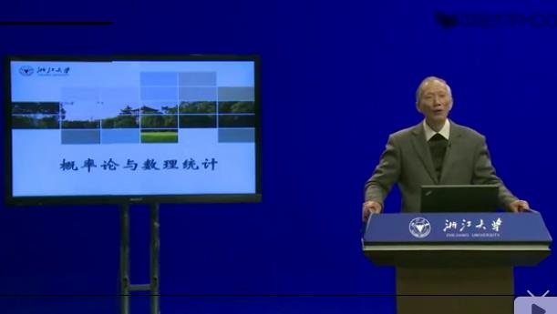 概率论与数理统计课程-浙江大学