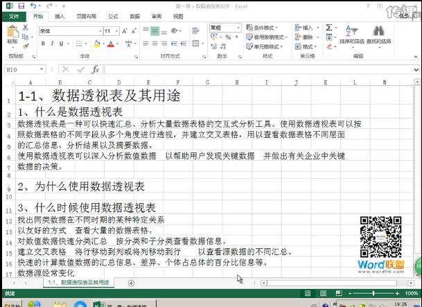Excel数据透视表教程