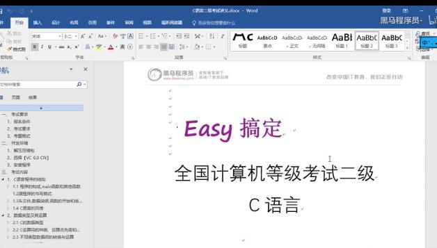 2018全国计算机等级考试二级（C语言）视频教程