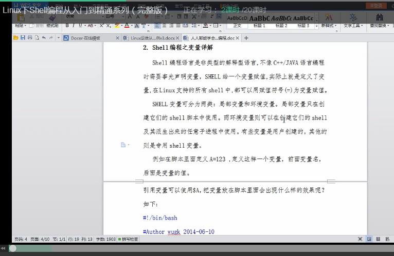 Shell编程从入门到精通【20讲】