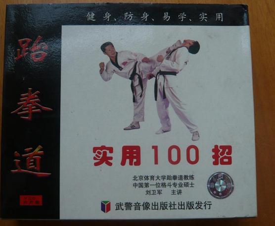 跆拳道教学视频