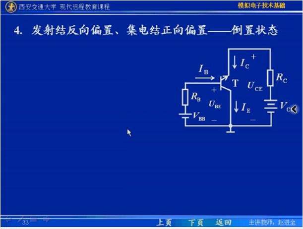 西交大 模拟电路课程全套(70集)