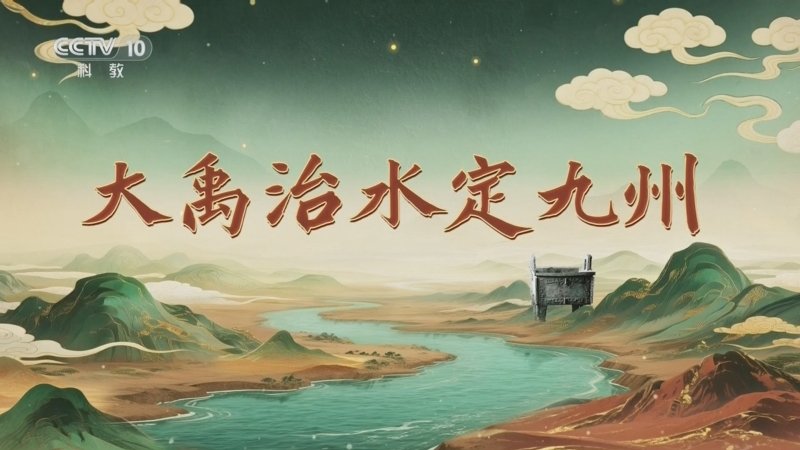 百家讲坛九州风雅