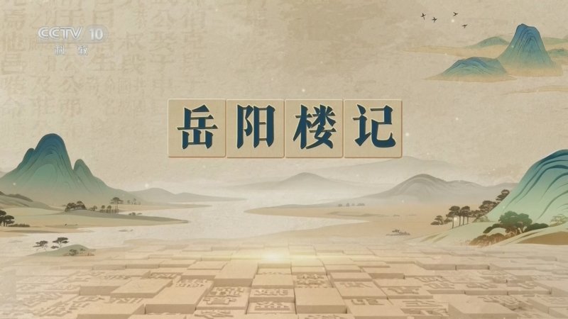 百家讲坛千古华章（第二部）