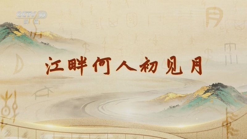 百家讲坛字得其妙