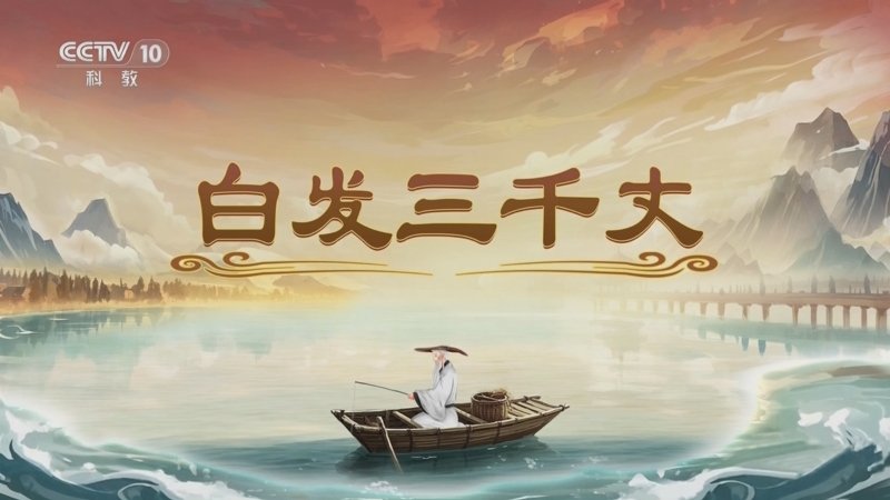 百家讲坛封神姜子牙