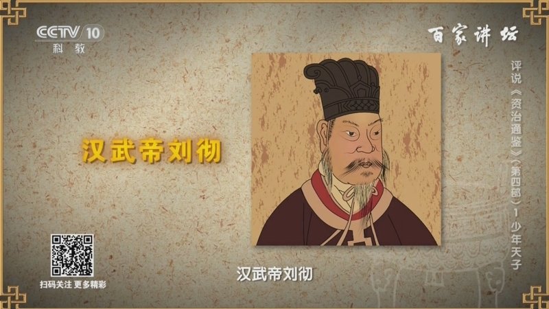 百家讲坛评说《资治通鉴》（第四部）