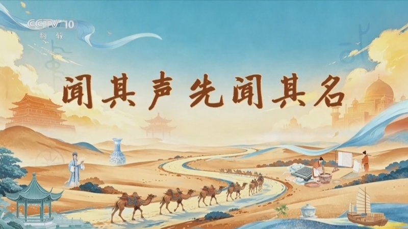 百家讲坛长风万里