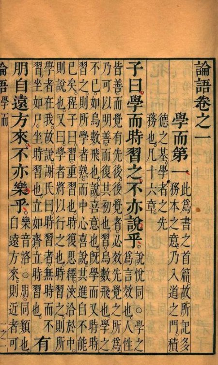 论语书页