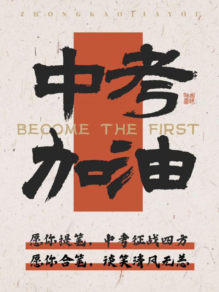 九年级数学能力提高课 - 中考相关