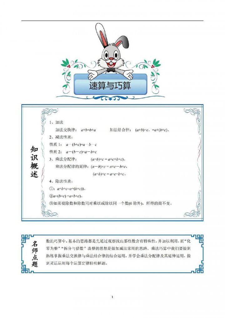数学竞赛讲解