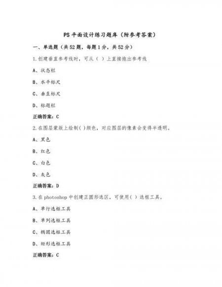 PS练习题