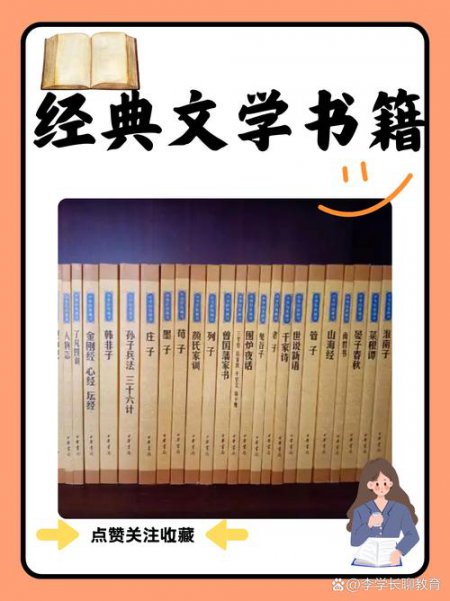 文学经典