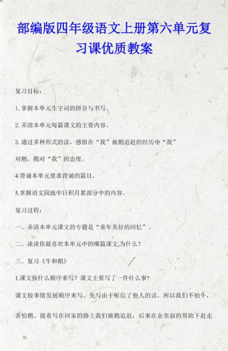 四年级复习课