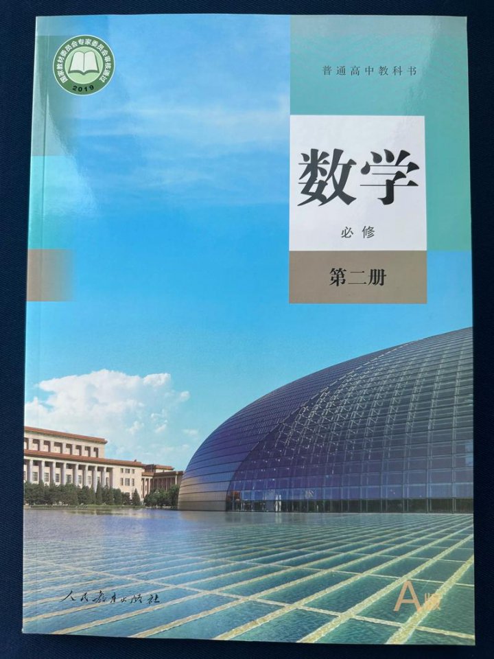 人教版初中数学七年级下同步课 - 数学教材封面
