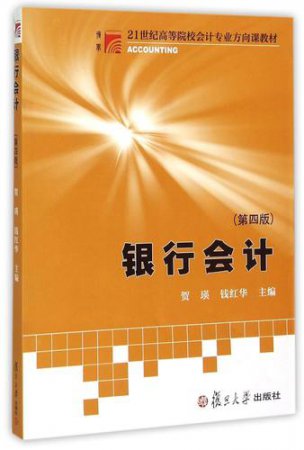 银行会计实务【全137讲】中的会计科目与记账方法讲解场景