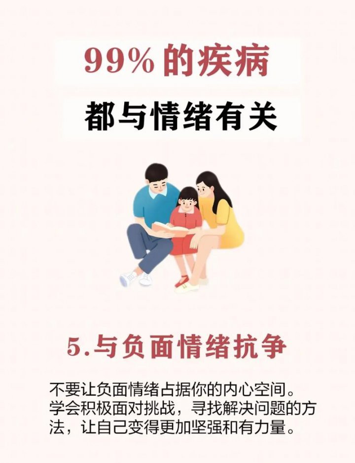 情绪健康