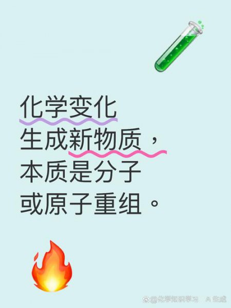 中考化学知识点讲解 - 化学变化相关图片