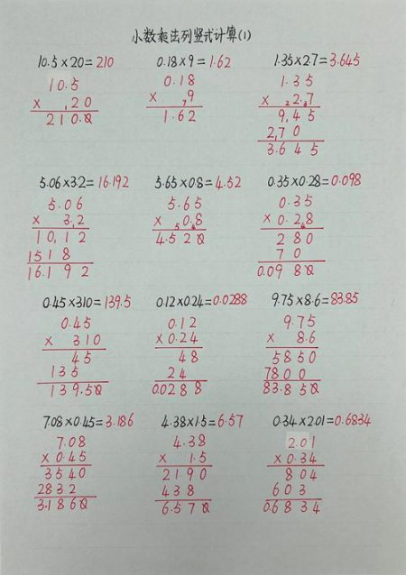 小学数学五年级网络课堂 - 小数乘法