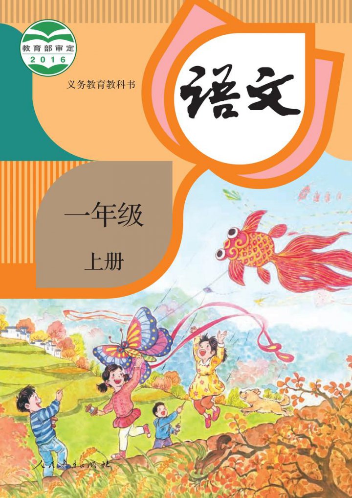 部编版小学三年级语文上册期末复习视频 - 相关描述
