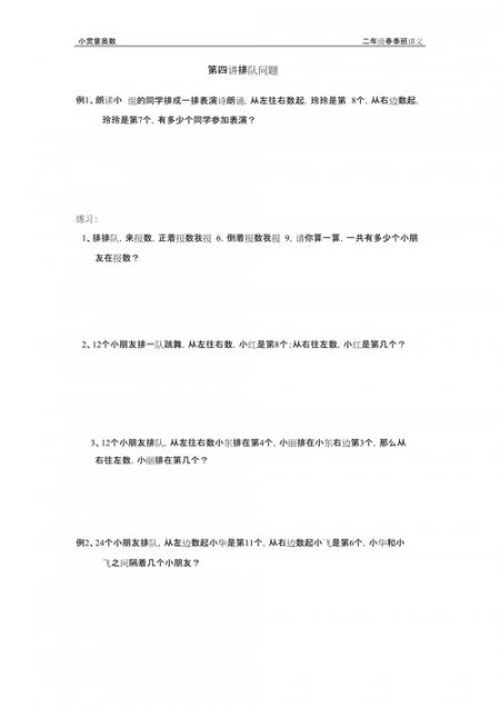 二年级奥数讲义