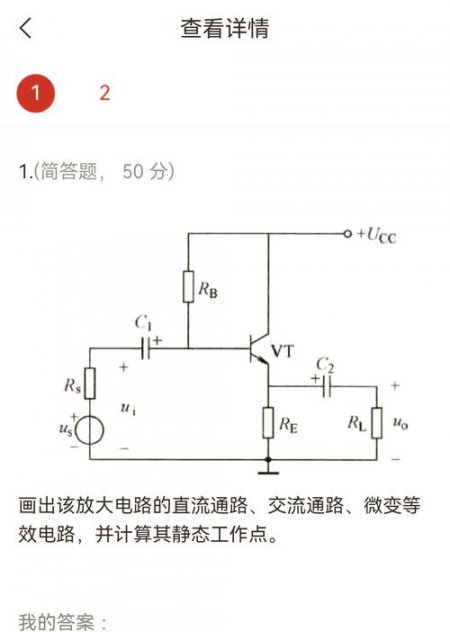 模拟电子技术基础（考研复复习） - 相关描述