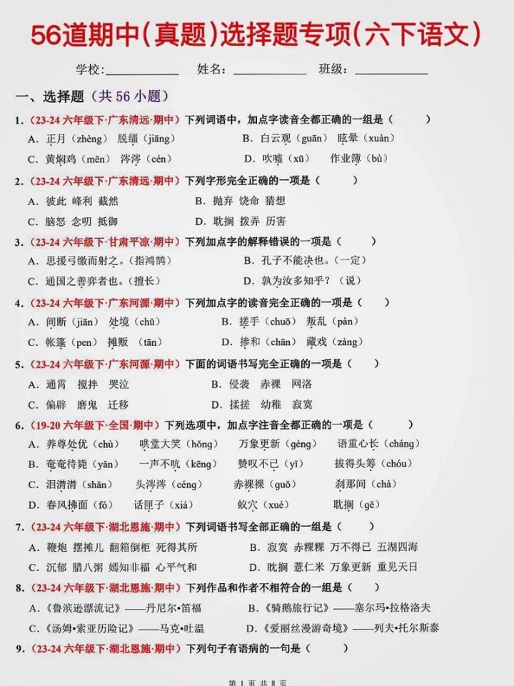 3小时速刷计算机二级公共基础选择题 - 相关描述
