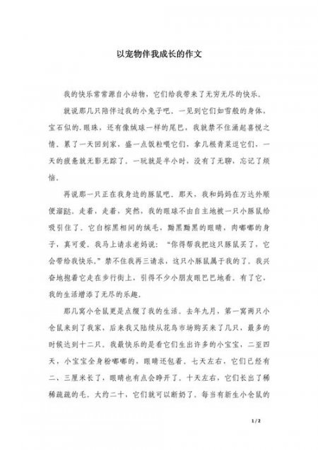 宠物成长