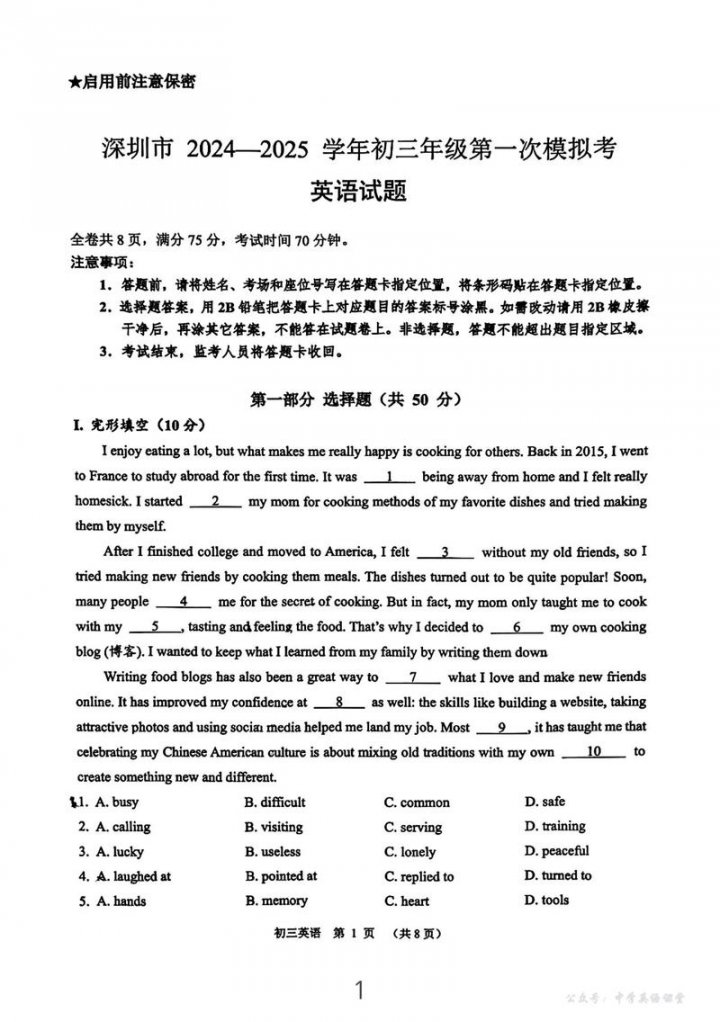 中考英语总复习课程 - 中考英语题型解析