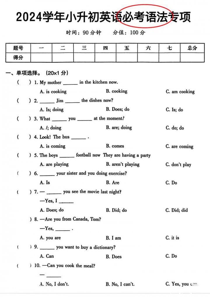 小升初英语——小升初英语直通车 - 相关描述