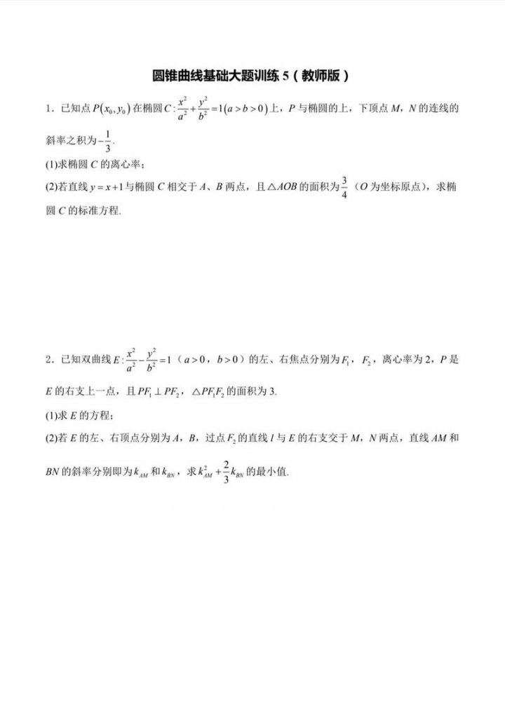 【2026高考数学】精选大题讲解 - 相关描述