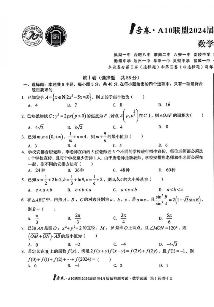 高考数学二轮拔高篇复习系统课 - 高考数学