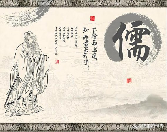 儒家文化