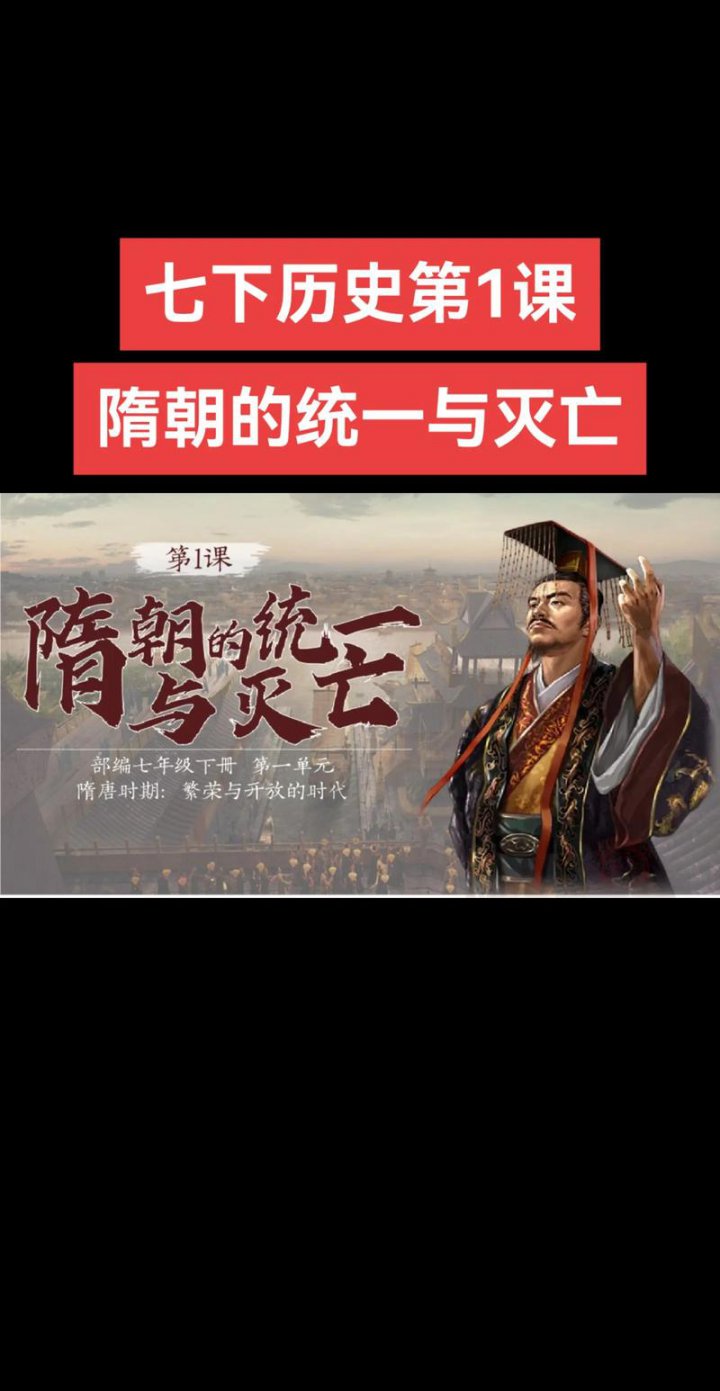 部编版七年级历史上册辅导课 - 历史课件展示