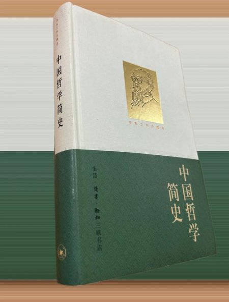 《中国哲学简史》 - 相关描述