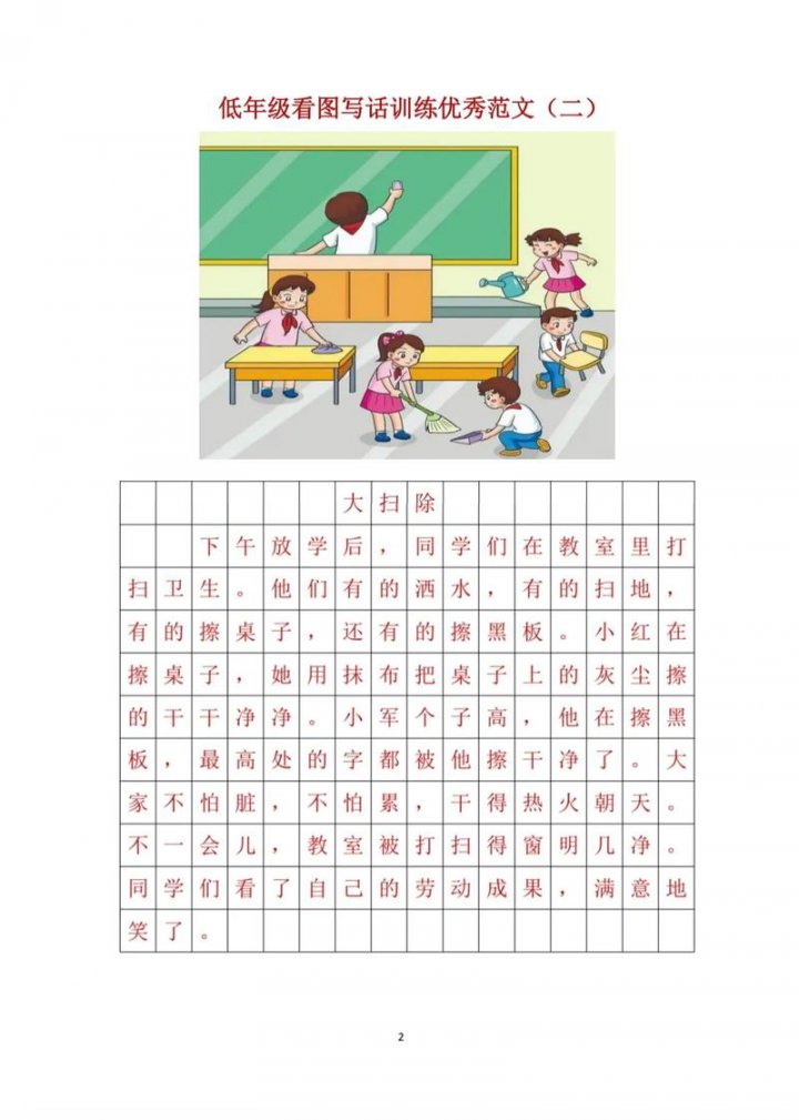 小学一二三年级语文作文必备【看图写话】名师课堂--手把手教会看图写话 - 相关描述