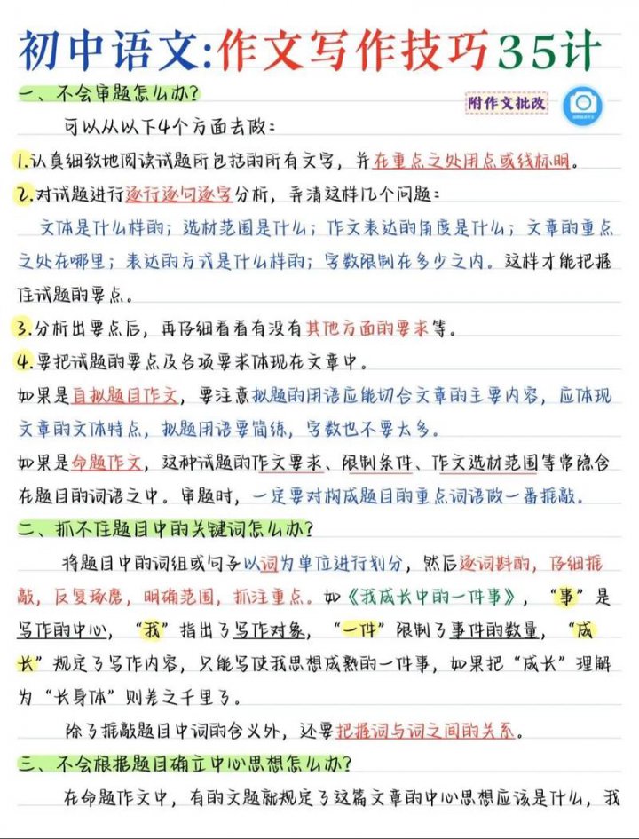 中考语文总复习知识总结 - 相关描述