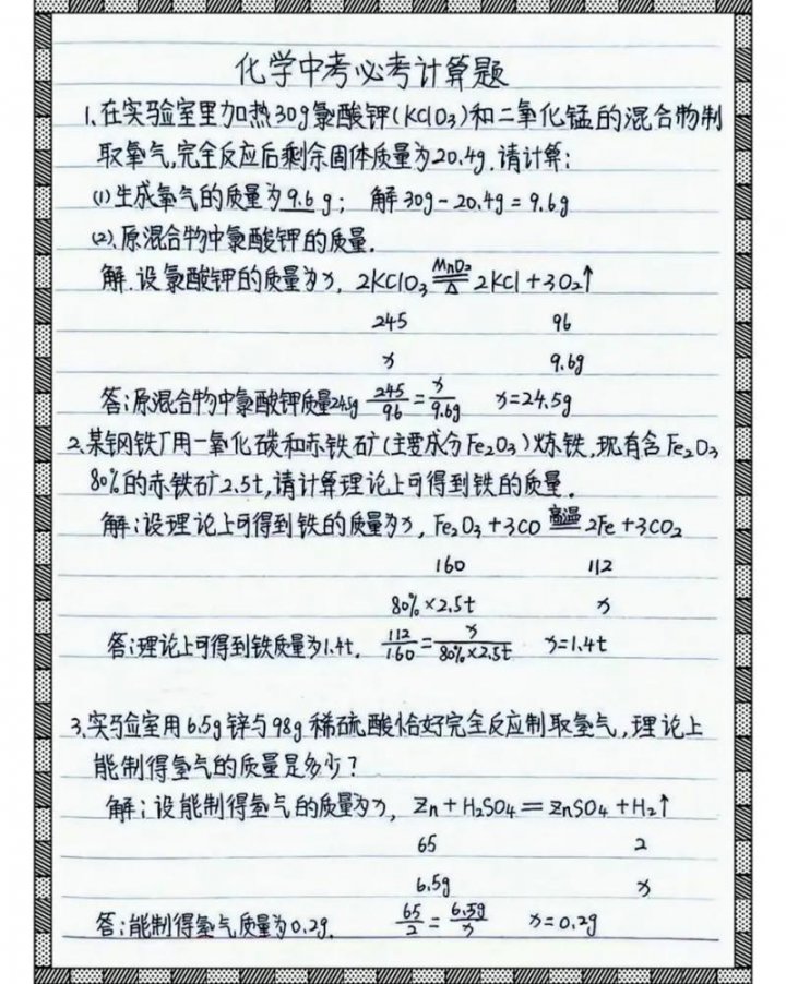 中考化学复习提高练习题讲解课 - 相关描述