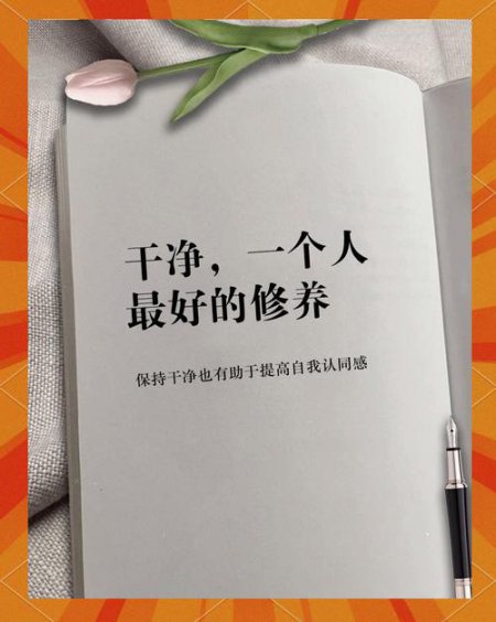 个人修养