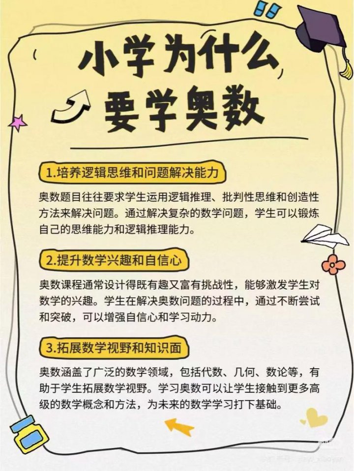 奥数课程