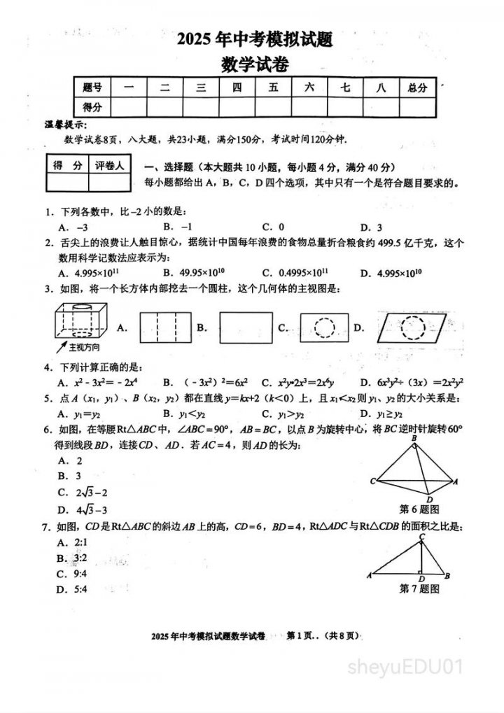 中考数学重难点 + 压轴题专题突破 - 相关描述