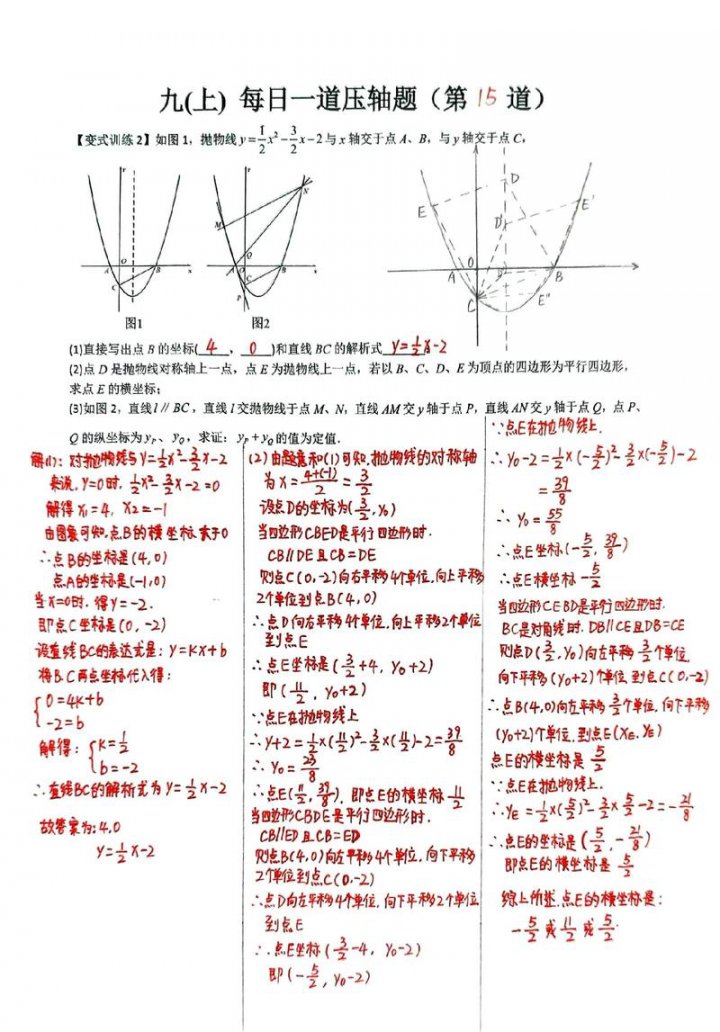 中考数学重难点 + 压轴题专题突破 - 相关描述