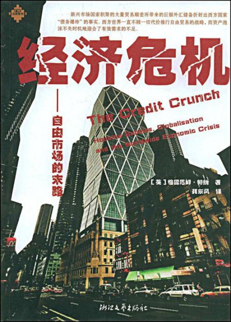 安瓦尔·谢克《资本主义：竞争、冲突与危机》 - 经济危机的成因