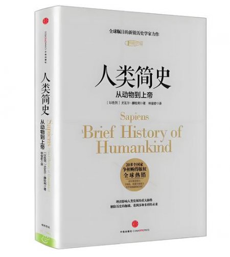 人类简史.今日简史.未来简史三部曲精讲 - 相关描述