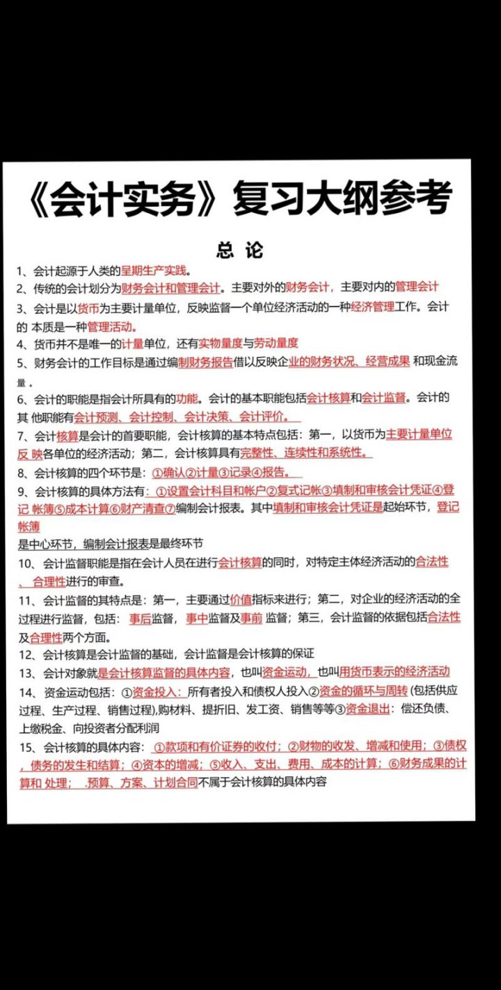 【26考季东奥初级】2026年初级会计备考|初级会计职称|《初级会计实务》刘阳老师细学基础班【已完结】 - 相关描述