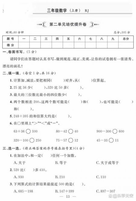 【三年级】小学数学，奥数思维刘老师教你从课本基础到奥数思维 - 三年级数学