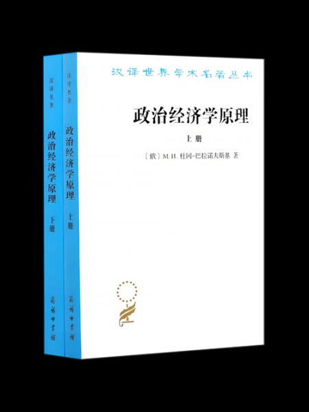 政治经济学