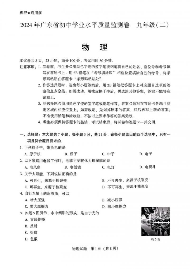 中考物理总复习-全部专题精讲 - 相关描述