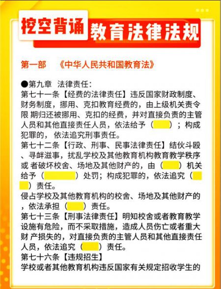 法律教育