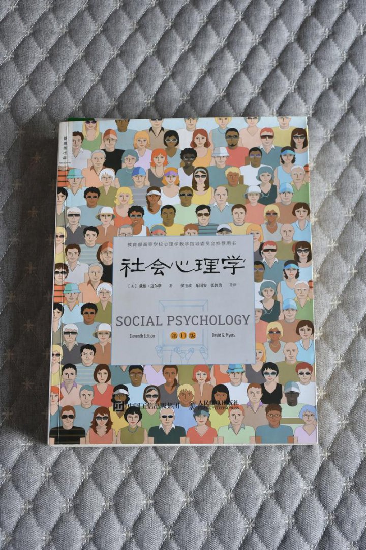 社会心理学